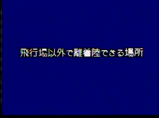 安全な暮らしを大空から守る 素材12