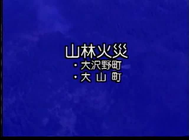 安全な暮らしを大空から守る 素材5