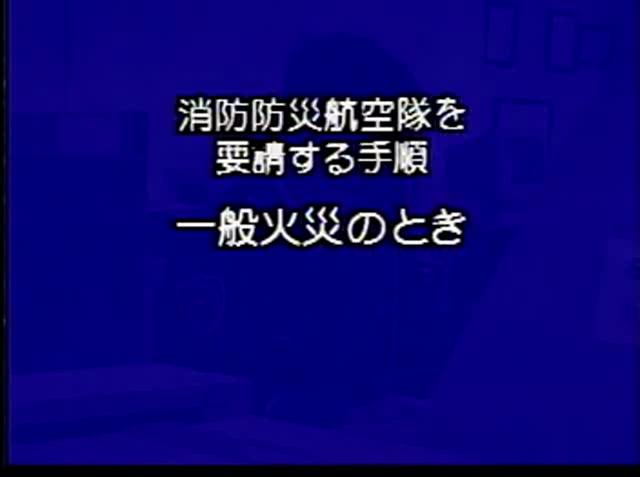 安全な暮らしを大空から守る 素材13