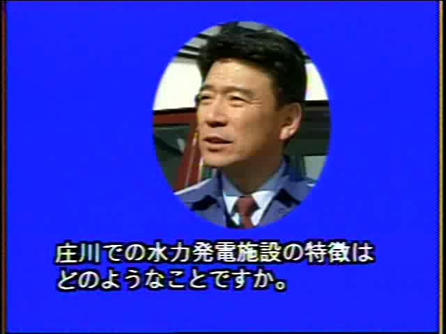 庄川と人々の暮らし インタビュー編 16 【関西電力 6】