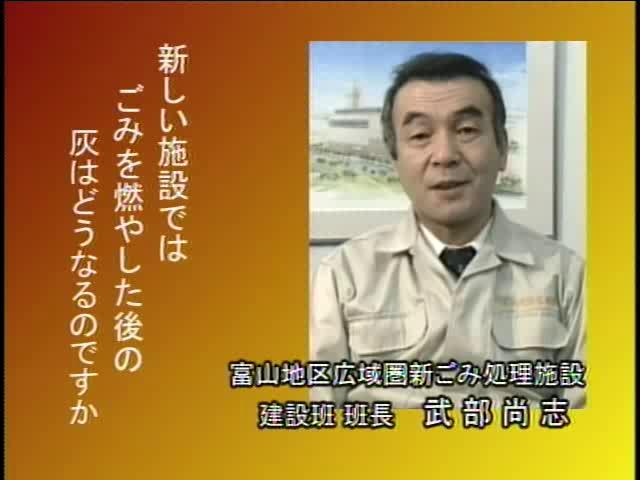 捨てる から 再生へ インタビュー編 1-5-1 焼却後の灰のゆくえ