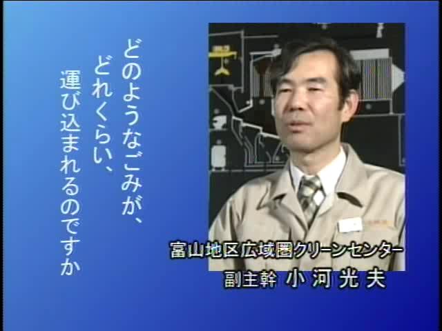 捨てる から 再生へ インタビュー編 1-2-3 可燃ごみの量と種類