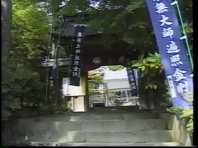 慈光院の火渡り 紅蓮の炎｜平成９年度「ふるさととやまビデオコンテスト」優良賞