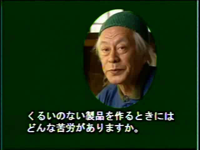 庄川と人々の暮らし インタビュー編 10 【挽物木地工房 4】