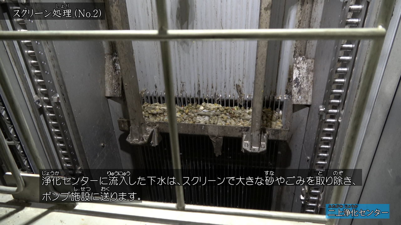 きょう土のすがた　二上浄化センター2（スクリーン・揚水ポンプ設備）