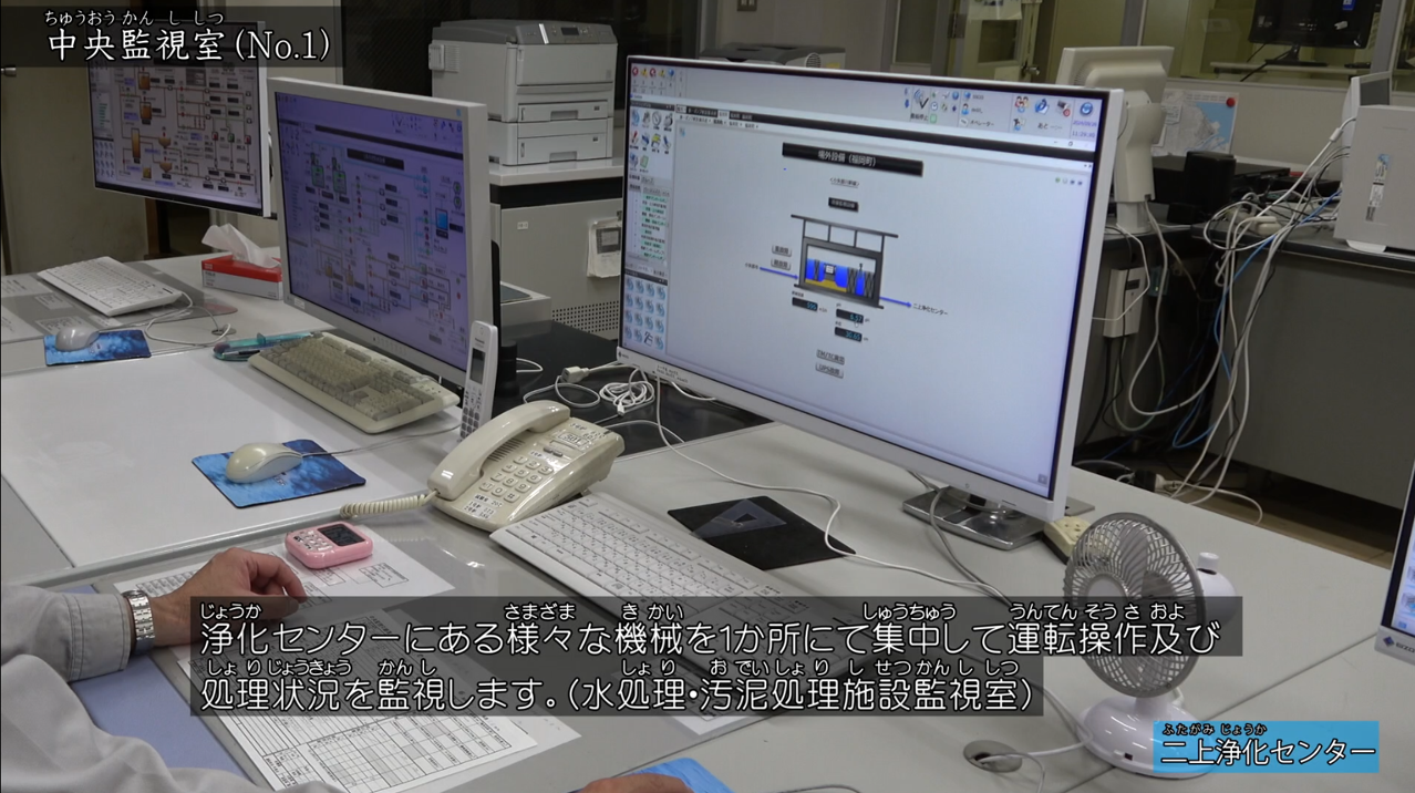 きょう土のすがた　二上浄化センター11（中央監視室）