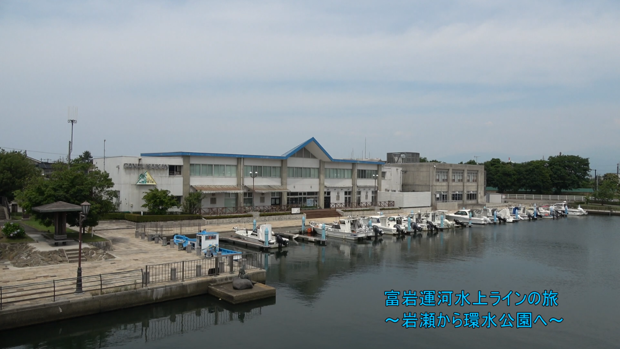[538] 250620 富岩運河水上ラインの旅　～岩瀬から環水公園へ～