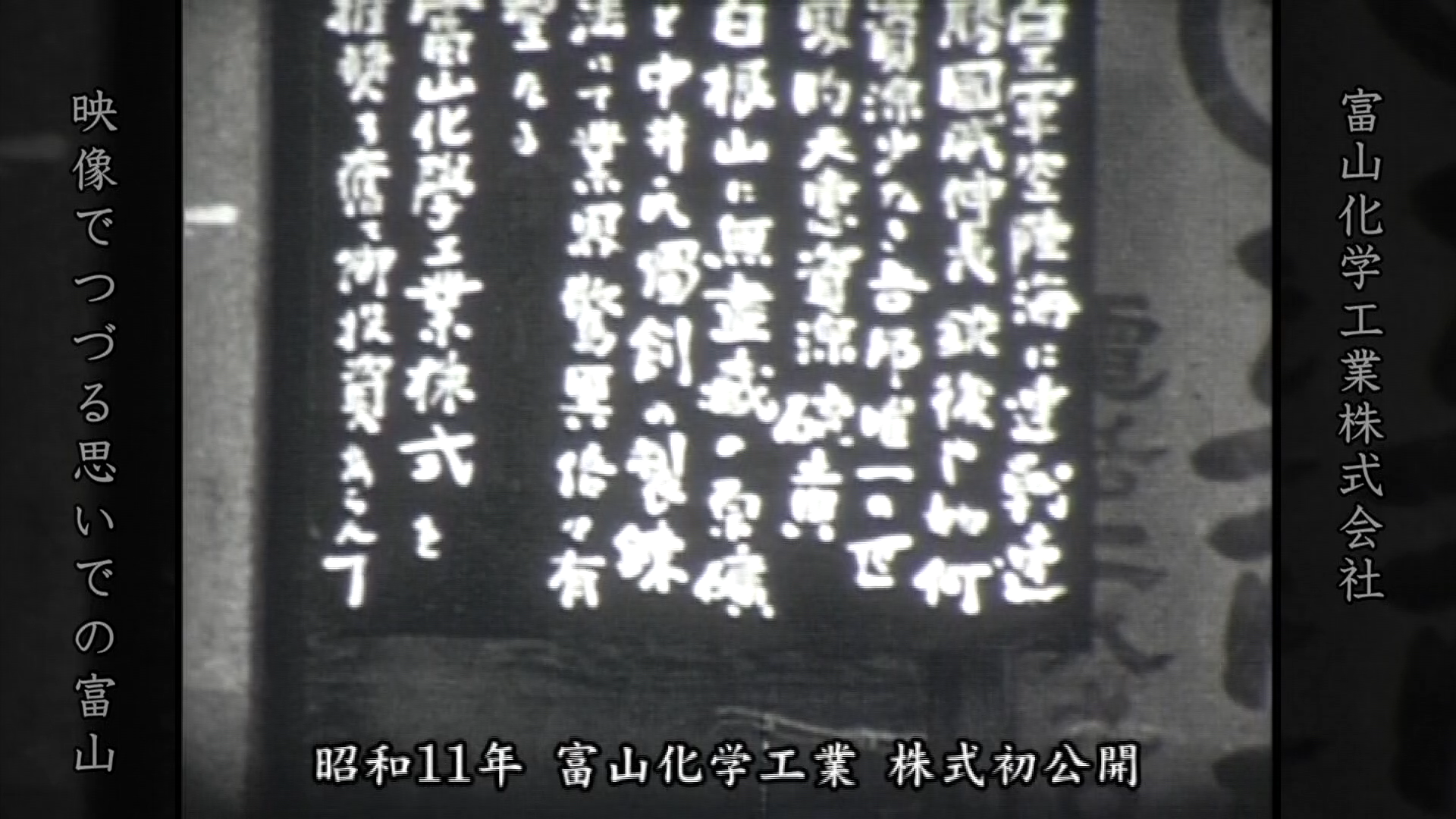 廣貫堂研究所、富山科学工業株式会社