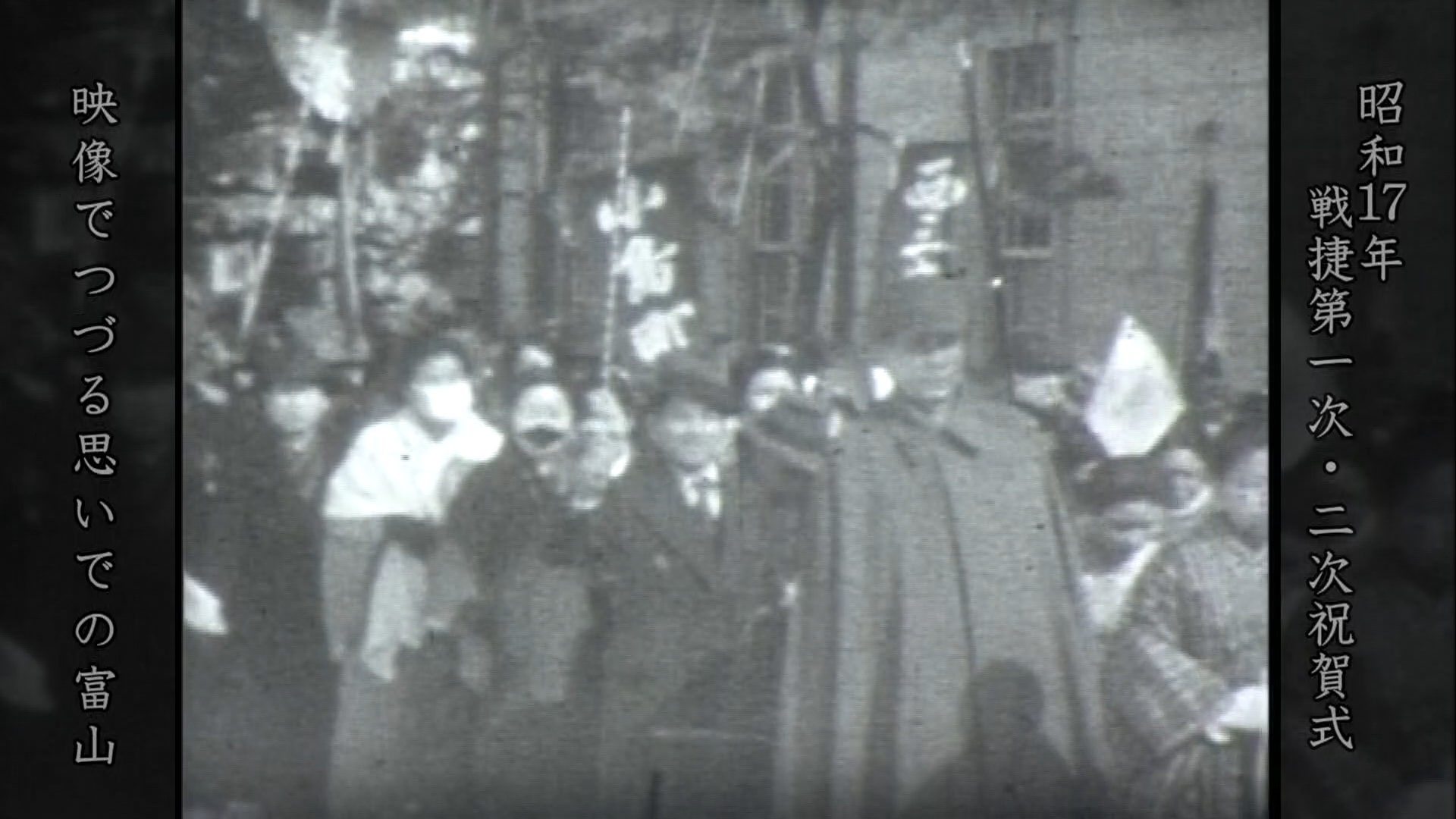 昭和17年戦捷第一次・二次祝賀式