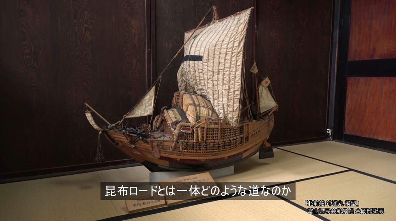 昆布ロード　富山人のあゆみ　　字幕付き