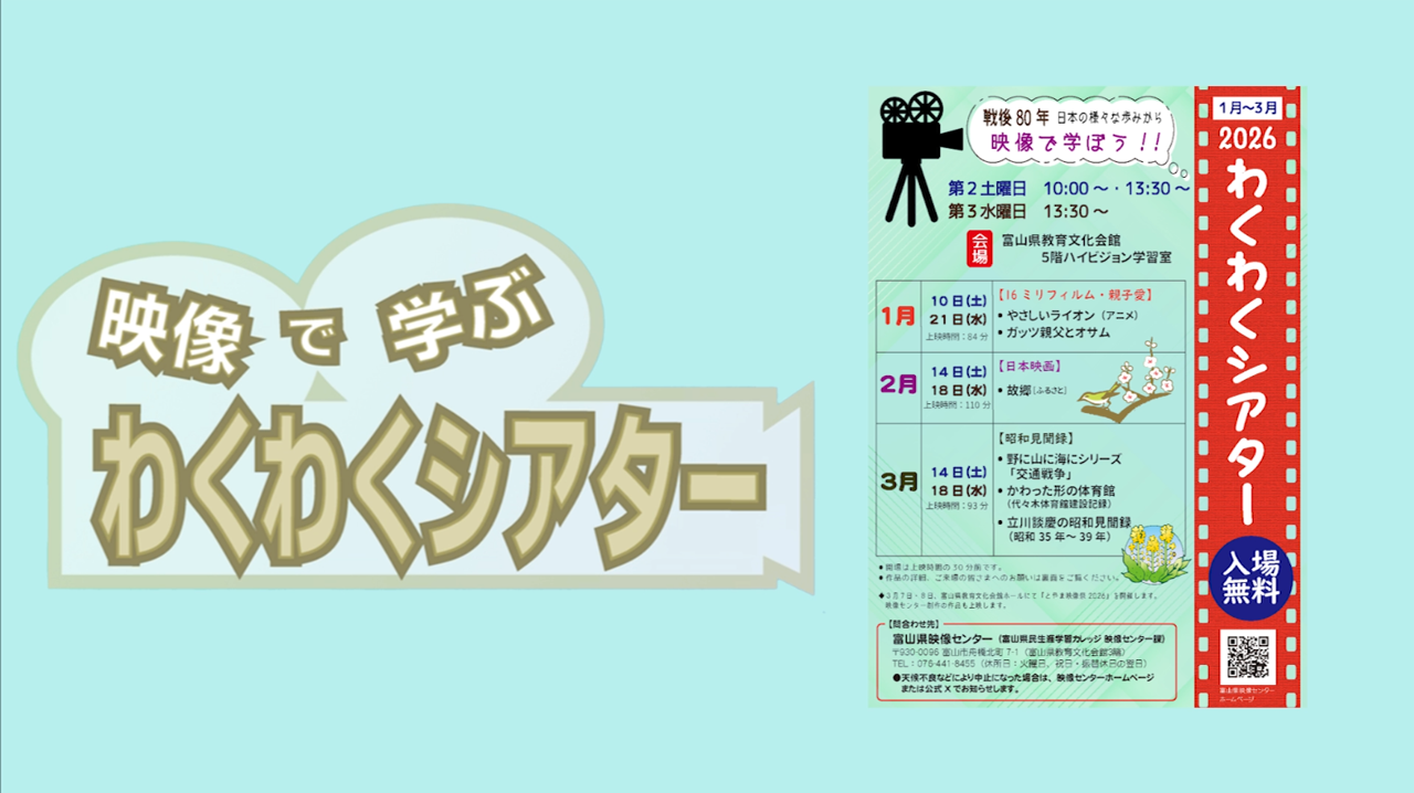 【CM】R8.わくわくシアター3月