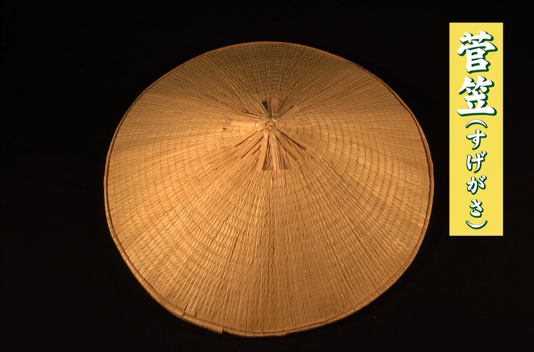 技と心をつないで　越中福岡の菅笠